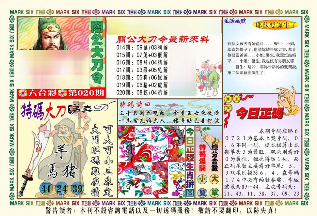 020期关公大刀令[图]