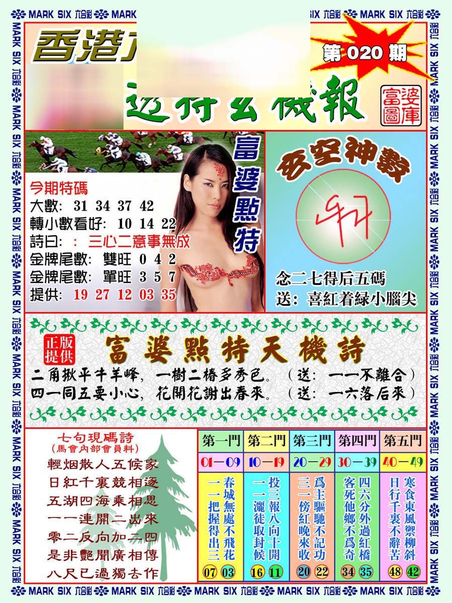 020期透特玄机报[图]