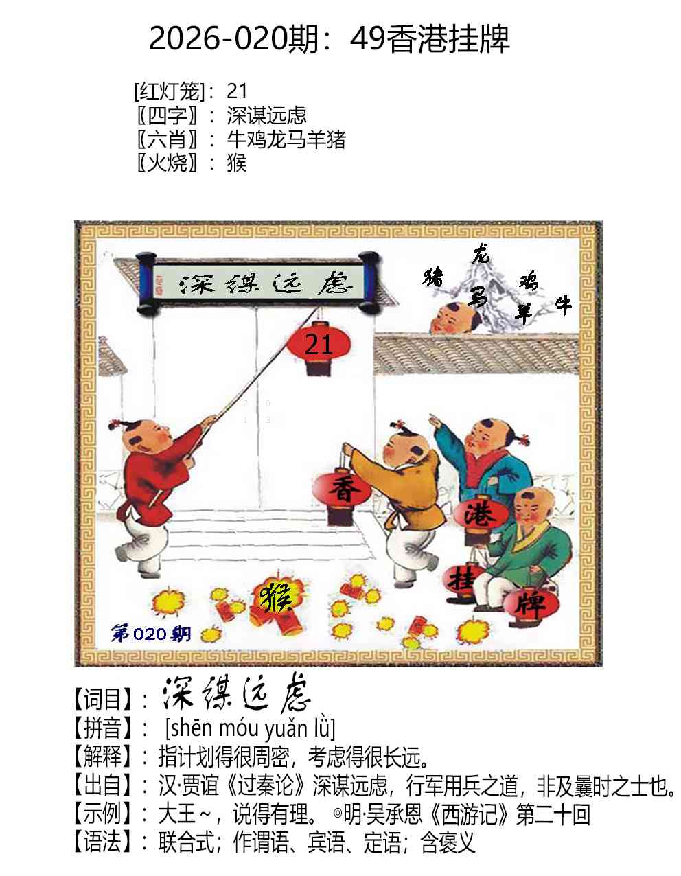 020期49香港挂牌[图]