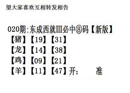 020期东成西就[图]