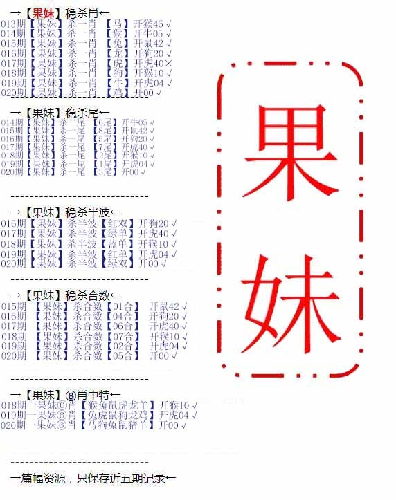 020期果妹心水[图]