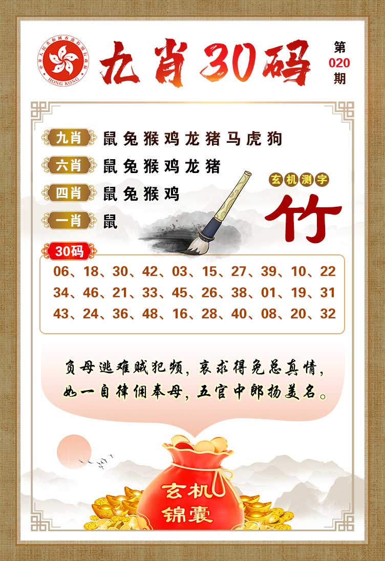 020期九肖30码[图]