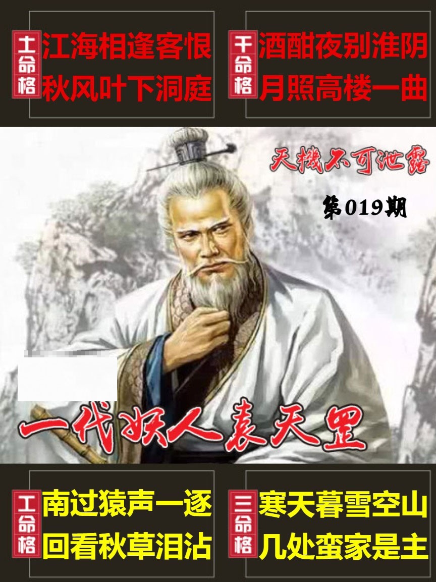 019期天機不可泄露[图]