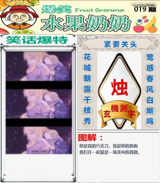 019期爆笑水果奶奶[图]