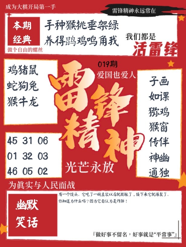 019期雷锋精神[图]