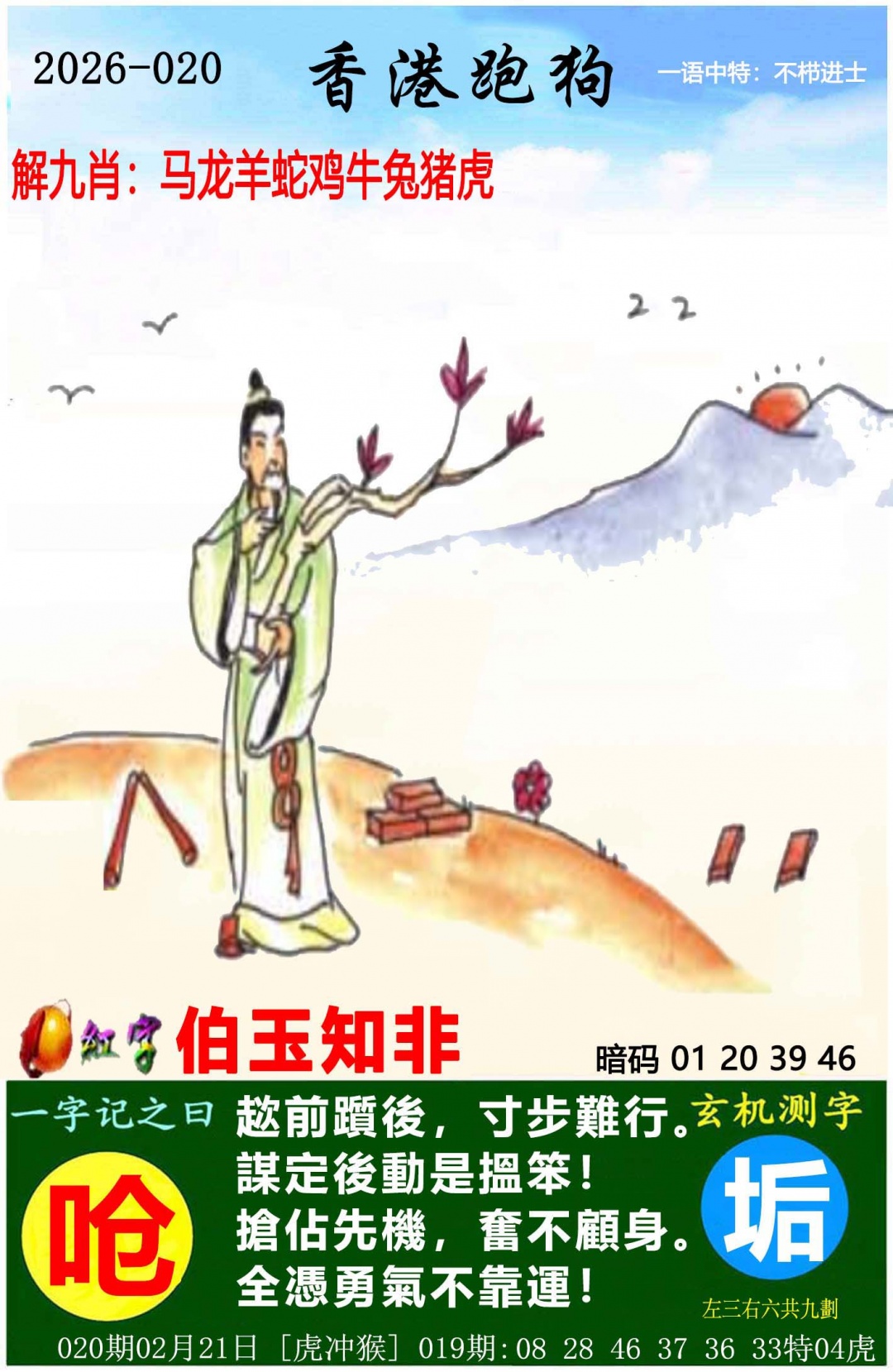 020期香港跑狗[图]