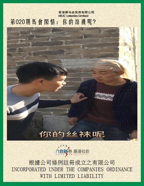 020期马会闲情[图]